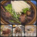 참사리맛집 | 청주 용암동 부모님 식사 추천 오리백숙 맛집 참살이 오리전문점