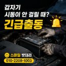 광교출장배터리밧데리교체