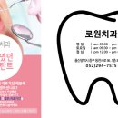 로원치과의원 이미지
