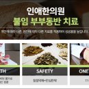 부평부부한의원 이미지