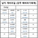 남지 개비리길 (강주 해바라기 축제) 이미지