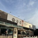늘품석갈비,냉면 | 충북 증평 석갈비 냉면 맛집 늘품석갈비냉면 증평점 내돈내산