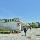 동탄 수질복원센터 파크골프장 이미지