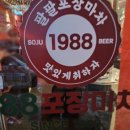88포장마차(당진CGV점)