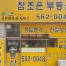 참조은부동산중개사무소 이미지