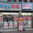 건강한백세약국 이미지