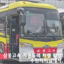 삼흥차량 이미지