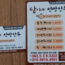 담이네찐빵만두 이미지