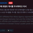 미국, 이란에 트럼프 무시 권고..jpg 이미지