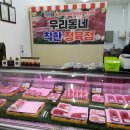 건우식육점
