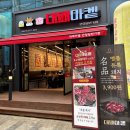 대패마켙 안양일번가 맛집 대패 드셔보시면 압니다.