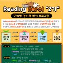 Reading Hero 이미지