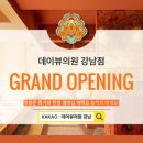 데이뷰의원 이미지