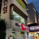 덕진동-06(헌혈의 집 앞) | 생애 첫 헌혈 후기, 영등포 헌혈의집 (레드커넥트 앱 예약)