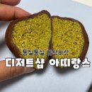 양지초등학교1 | 샵 아띠랑스 】내 맘속 원픽 가성비 두쫀쿠 맛집 내돈내산 픽업 상세 정보 및 솔직후기 ( 내돈내산 인증 )