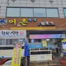 싱싱해물탕 이미지