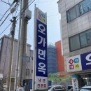 오가면옥 | 평택 냉면 맛집 메밀냉면과 칡냉면을 먹을 수 있는 ‘오가면옥’