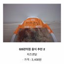 GS 편의점 신상품 포함 음식들 이미지