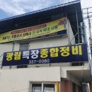 광림종합정비 이미지