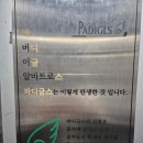 파디글스 이미지