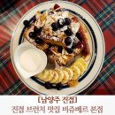 비쥬베르 본점 | [남양주 진접] 진접 브런치 맛집 비쥬베르 본점