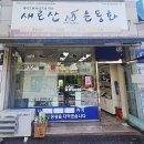 송학세탁소 네이버블로그