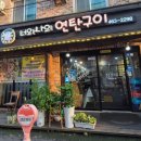 너와나의연탄구이 이미지