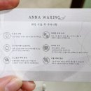[문래왁싱] 브라질리언 신속꼼꼼하게 잘하는 안나왁싱 후기