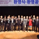 전국호남향우회총연합중앙회
