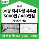 이지리빙공인중개사사무소 | [상왕십리역 상가 임대] 도보1분! 권리금 없는 39평 통상가 – 의원/학원/오피스 최적지!