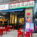 브라보쪽갈비배곧점