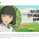 나와 닮은 애니메이션 지브리 캐릭터는?? 테스트 해보자 ! (토토로,센과치히로 등등) 이미지