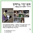 [마감_2011년9월21일] 영화『몽실언니』상영회 (한국영상자료원) 이미지