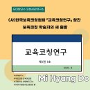 한국보육코칭협회