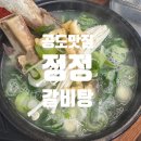 정정갈비탕