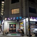 부영양곱창 이미지