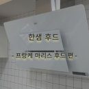 한샘키친에이트