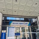 영원 서부복지센터 | 대구서부고용복지센터 채용박람회 후기