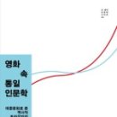 영화 역사 인문학 이미지