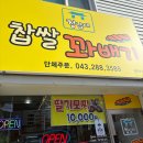 청남대찹쌀꽈배기