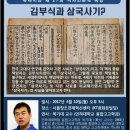 [유라시안 제 27회 역사인문학 특강] 김부식과 삼국사기 이미지