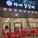 본죽&비빔밥카페 원주태장점 | [원주태장동맛집]원주맛집,원주닭갈비맛집,원주막국수맛집, '아빠닭갈비'