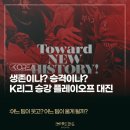 2020 K리그1 파이널 서울vs인천 | 생존이냐? 승격이냐? K리그 팀들의 운명을 결정할 승강 플레이오프 대진 확정