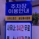 송도해수피아 | 부산 송도해수피아 사우나 마사지샵 후기