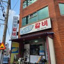 제주 도민 동문재래시장 맛집, 섬마당갈비에서 즐긴 양념갈비 맛 후기