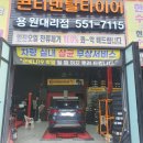 미쉐린타이어용원점 이미지