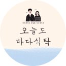 바다식탁 - 1805 | 바다식탁