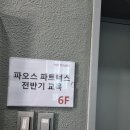 (주) 파오스파트너스