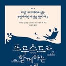 프루스트 이미지