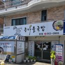 봉's콩나물국밥 | 창원 상남동 콩나물국밥 맛집 "봉주모콩나물국밥" 내돈내산 후기